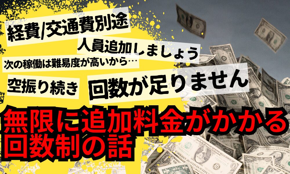 高額請求に注意|回数契約型の別れさせ屋で起きる料金トラブル