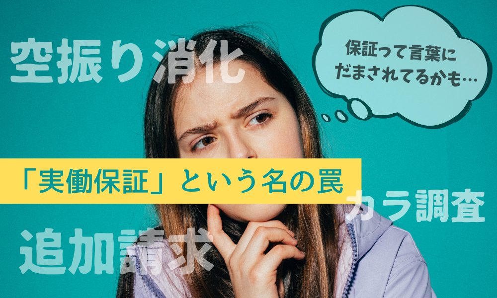 空振りでも一回消費?回数契約型別れさせ屋の仕組みと落とし穴