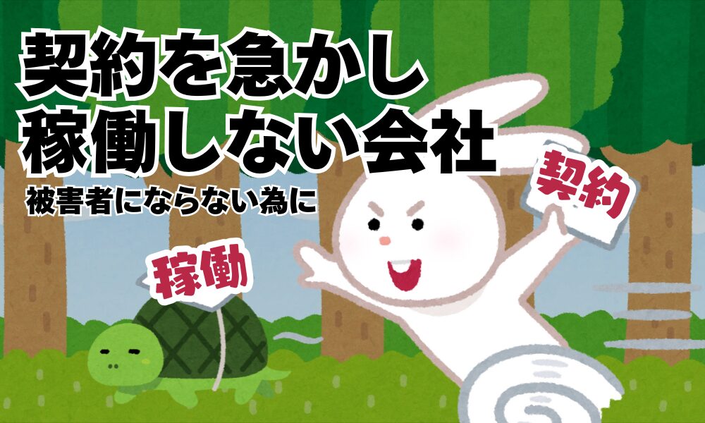 「急いだ方がいい」と契約させて動かない別れさせ屋の手口