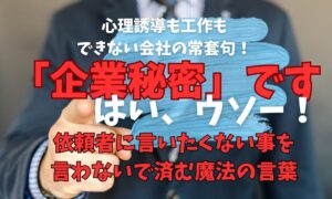 心理誘導ができない復縁屋の実態|「企業秘密」と言われた中身とは