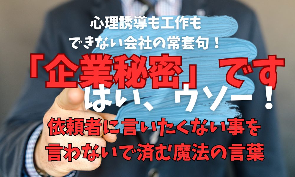 心理誘導ができない復縁屋の実態|「企業秘密」と言われた中身とは
