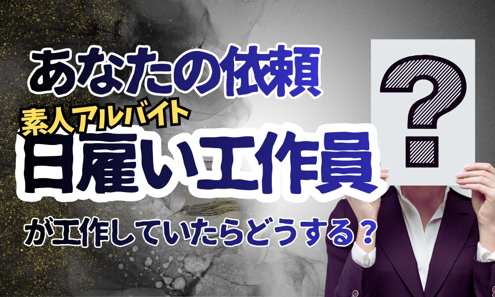 アルバイトスタッフ中心で現場が運営されているイメージ