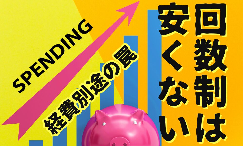 不自然な経費請求に悩む依頼者のイメージ