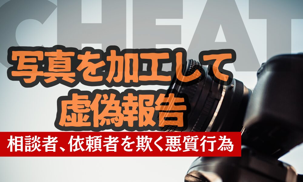 同じ写真が使い回されている調査報告のイメージ