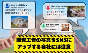 調査写真をネット公開する別れさせ屋・復縁屋は要注意