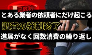 「毎回通報されたので稼働を中断」…その報告、本当に自然ですか?