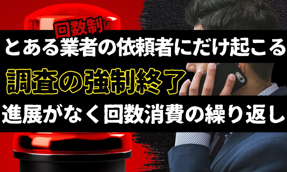 「毎回通報されたので稼働を中断」…その報告、本当に自然ですか？