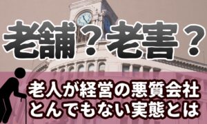 「老舗」「大手」を名乗る別れさせ屋・復縁屋が必ずしも安心とは限らない