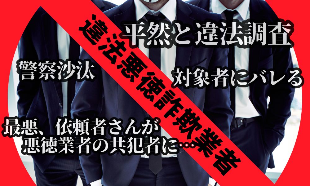 依頼がバレる会社に頼んだ時点で“成功以前の問題”になる