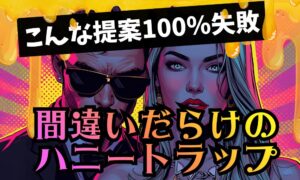 「浮気させましょう」としか言わない別れさせ屋に注意