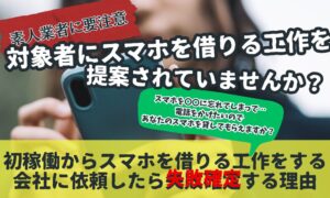 初回から接触してくる別れさせ屋(復縁屋)に注意|「調査が重要」と言いながら調査しない業者の危険性
