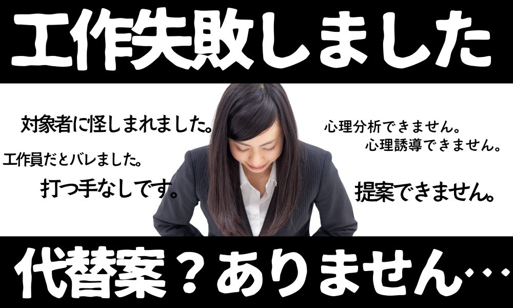 心理分析ができない別れさせ屋は成功しない