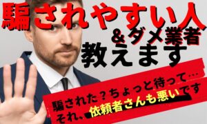 「正面から接触が大事です(経験上)」と言う別れさせ屋に注意|“経験豊富っぽい言い回し”で誤魔化す業者の典型