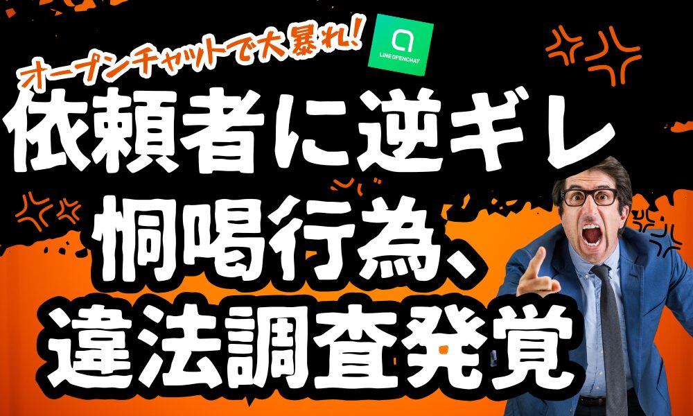 バレた責任を依頼者に押し付ける別れさせ屋の危険性