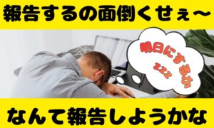 調査報告が1週間後の別れさせ屋は危険｜空振り報告を遅らせる業者の実態