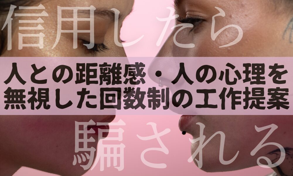 「2回会えば知人」は通用しない｜人間関係を理解していない別れさせ屋の危険な提案