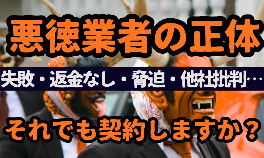オープンチャットで依頼者を脅す別れさせ屋に注意｜責任転嫁する業者の特徴