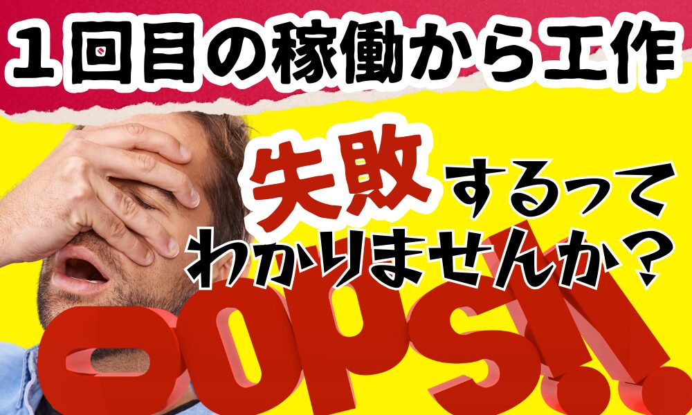 回数契約の別れさせ屋に注意｜最初から接触させる業者の危険性