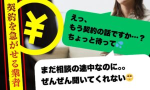 相談内容を聞かずに契約を迫る別れさせ屋に注意｜面談でいきなり費用の話をする業者の実態