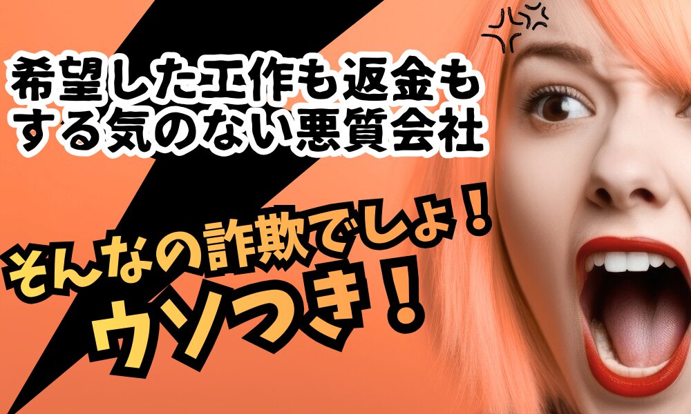 潜入工作を契約したのに実行しない業者に注意｜契約内容を守らない別れさせ屋の実態