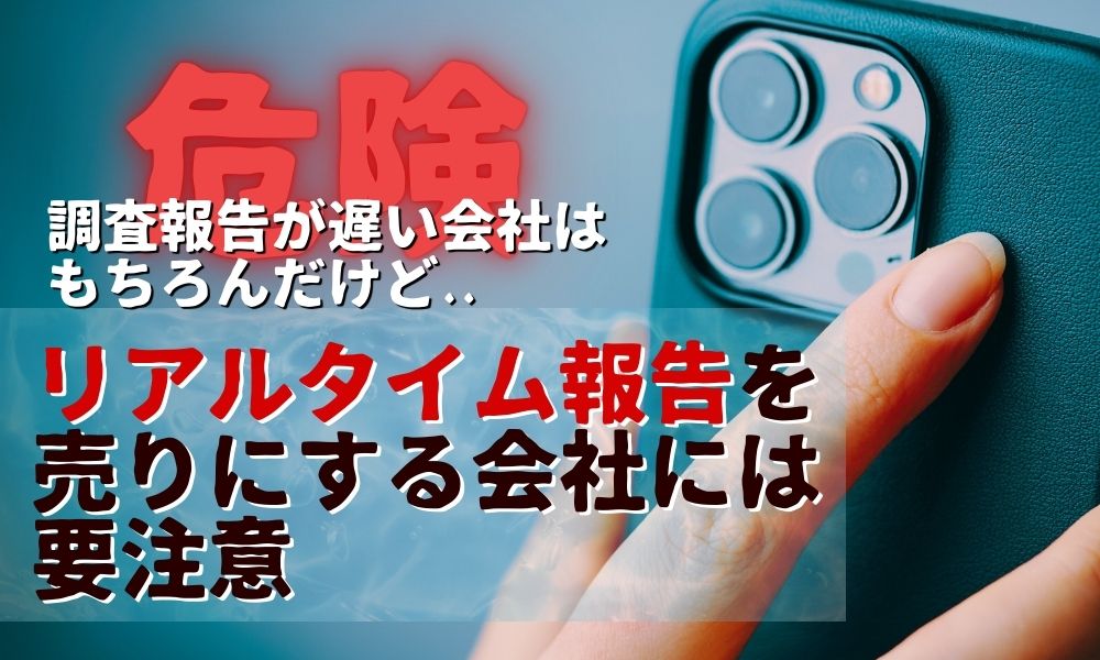別れさせ屋・復縁屋の「稼働後報告」が遅いのは危険信号セカンドオピニオンで多い相談内容とは