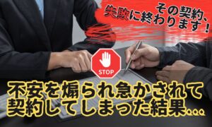 別れさせ屋に契約を強要されたら要注意｜強引な勧誘業者とジースタイルの違い