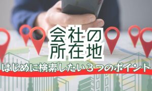 復縁屋の住所がレンタルオフィスでも大丈夫？信用性の判断基準