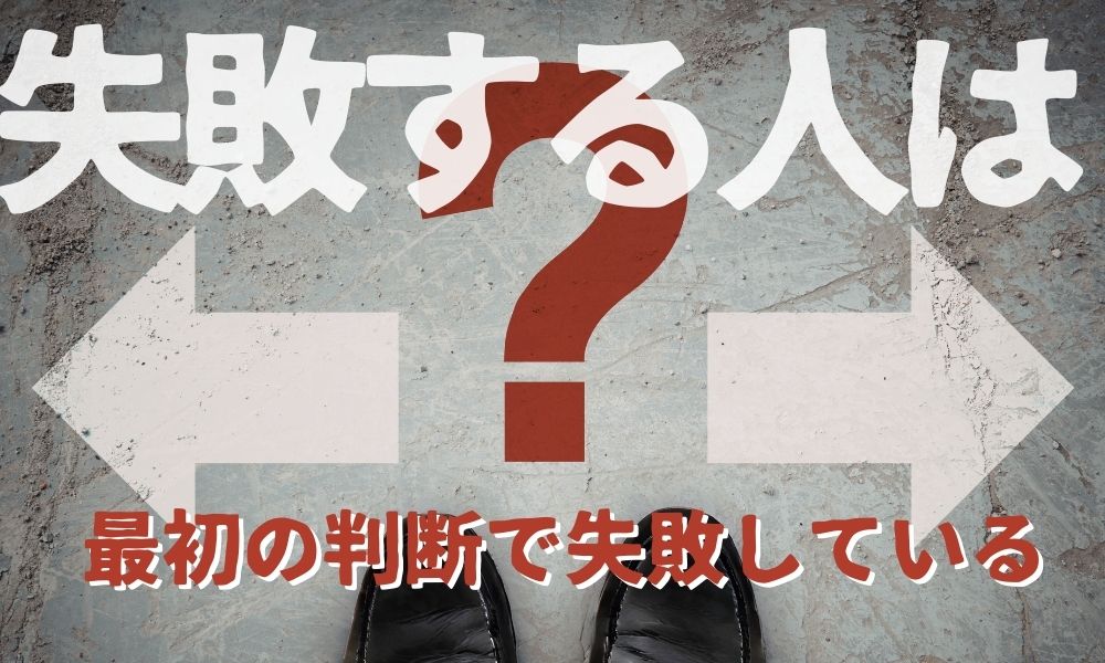 復縁屋選びで失敗する人が最初にやってしまう判断ミスとは