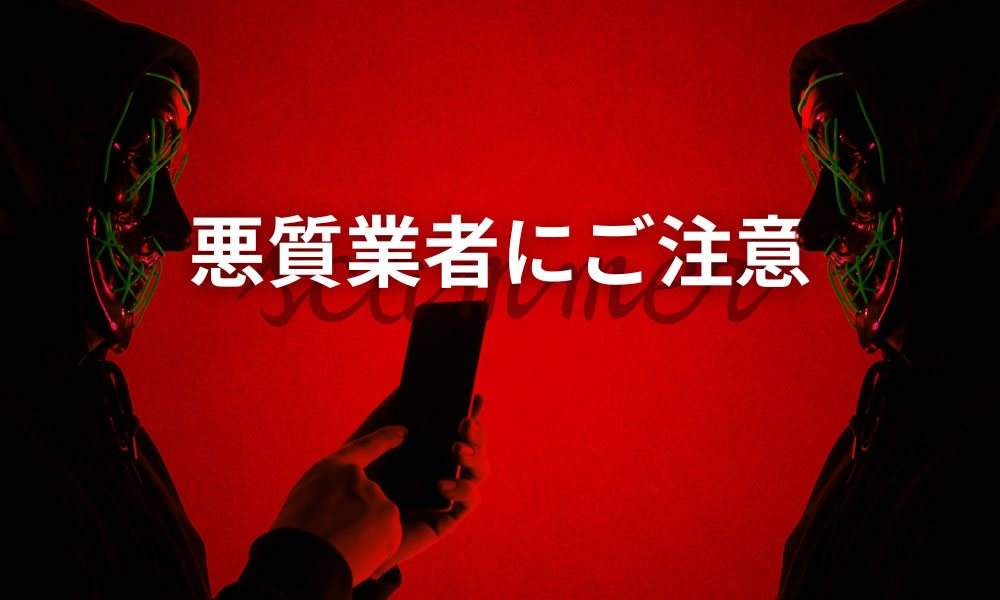 Xの「元依頼者」は本当か?別れさせ屋・復縁屋のSNS情報が信用できない理由