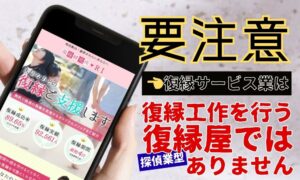 立花復縁塾は詐欺なのか？と不安な方へ｜契約前に確認すべき「サービスの種類」と判断基準